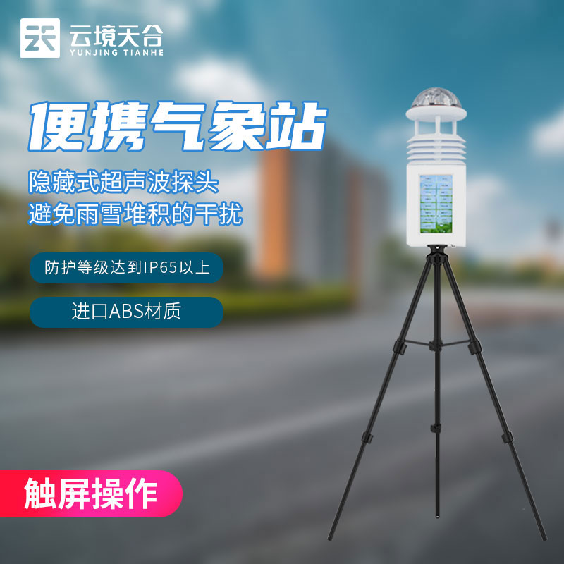 科研級自動氣象站有什么用?