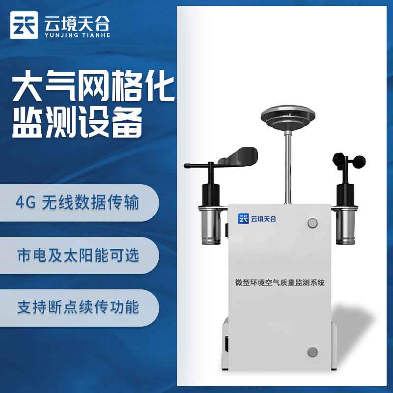 微型空氣質(zhì)量監(jiān)測(cè)站應(yīng)用百科