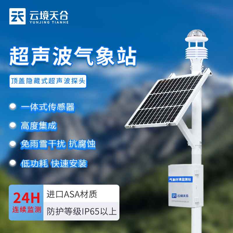 四氣兩塵監(jiān)測站-空氣污染監(jiān)測設(shè)備