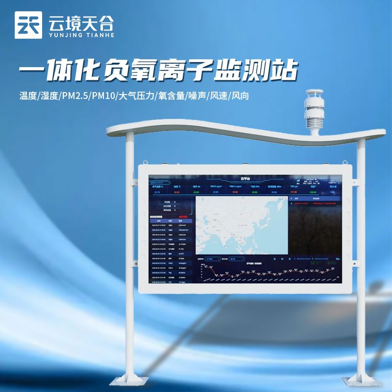1693193889185142.jpg 景區(qū)智慧氣象站建設(shè)方案(旅游氣象監(jiān)測站是什么)