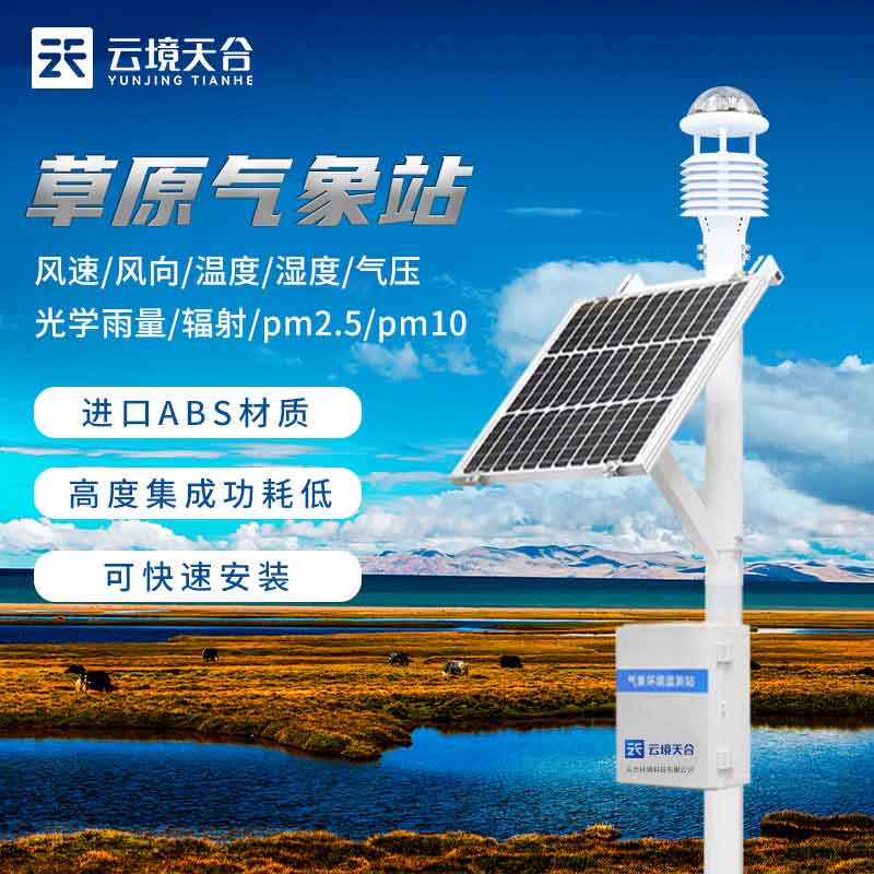 1693279535118037.jpg 一體化氣象站實用性(超聲波氣象監(jiān)測設(shè)備百科)