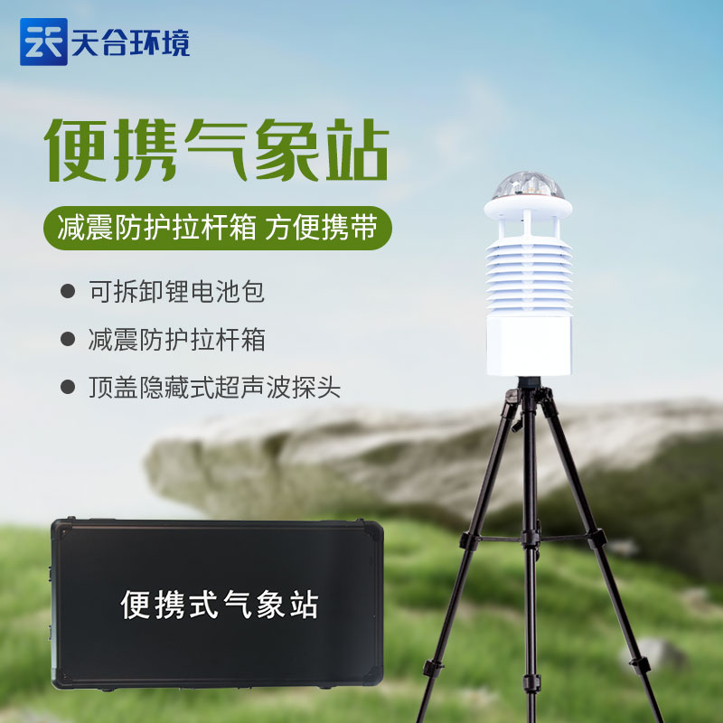1693894746587951.jpg 分體便攜式氣象站怎么安裝