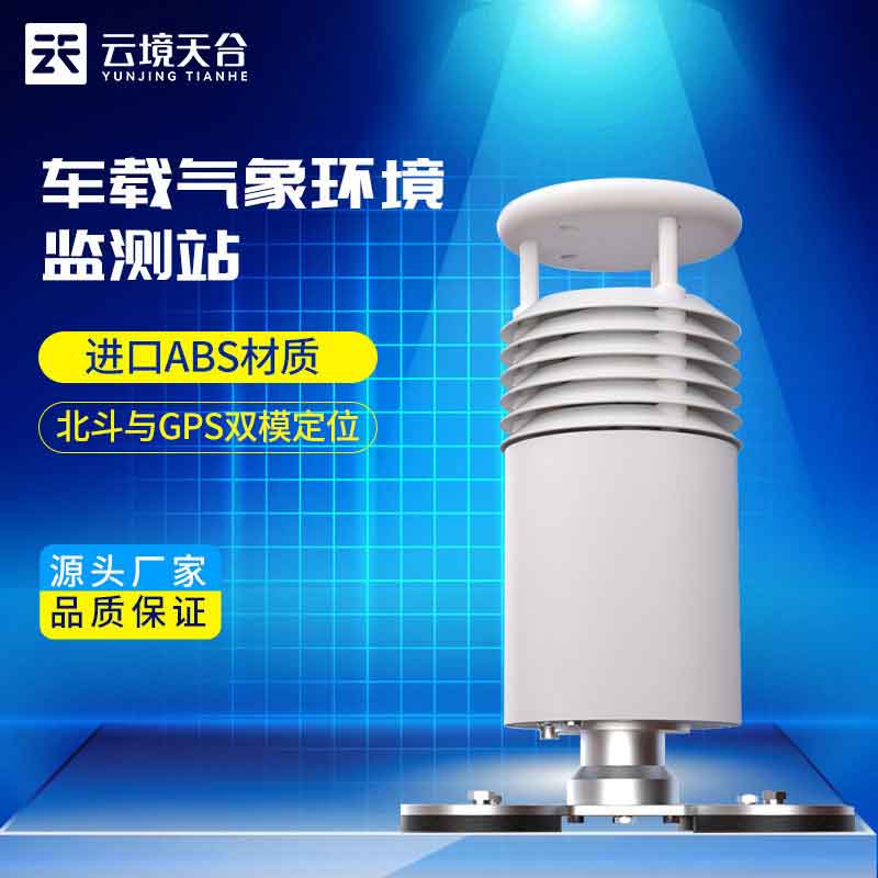 1696744832204668.jpg 風(fēng)速風(fēng)向車載氣象站安裝實用性分析