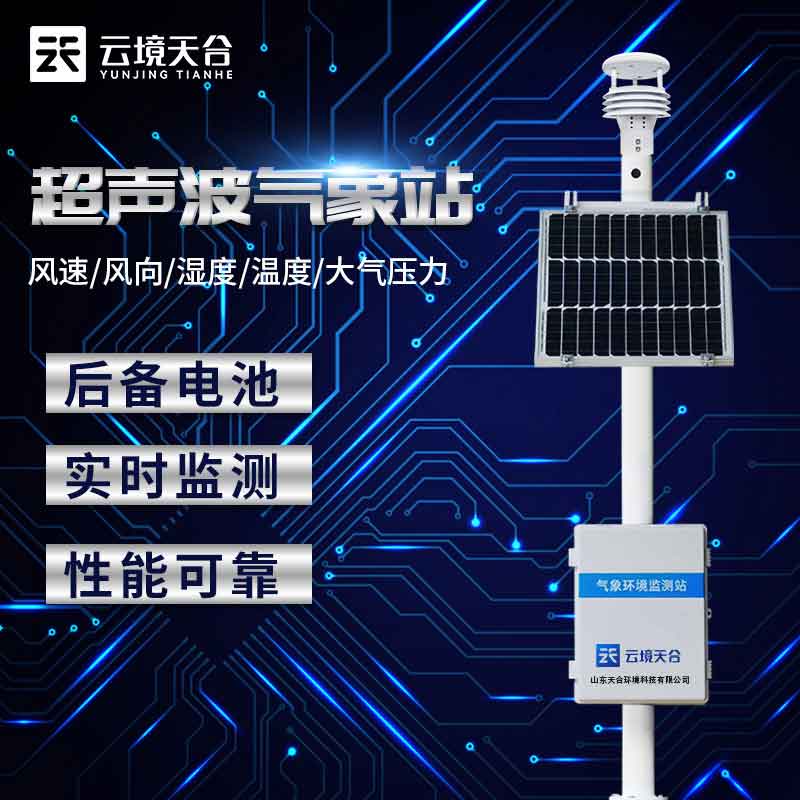 1697696513121814.jpg 固定式氣象站設備用途百科