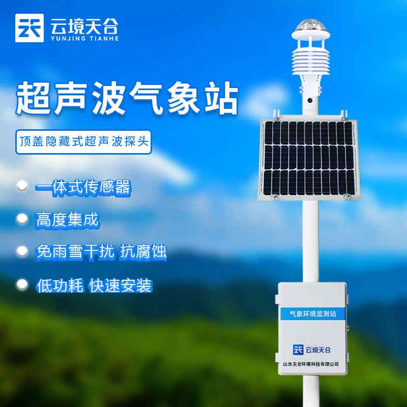 1699252583576642.jpg 大氣環(huán)境監(jiān)測設備網(wǎng)格化監(jiān)測站介紹