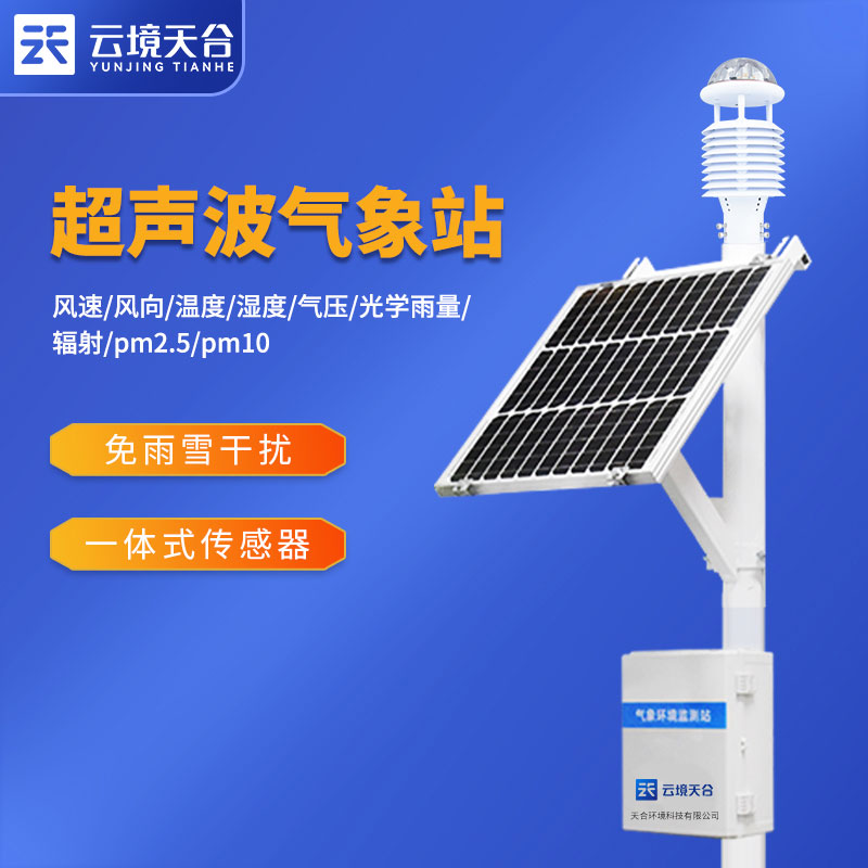 空氣質量監(jiān)測站環(huán)境污染監(jiān)測設備介紹