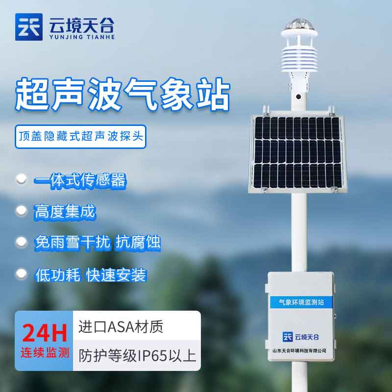 1706602556324530.jpg 空氣質(zhì)量監(jiān)測(cè)站TW-CQX12簡(jiǎn)述