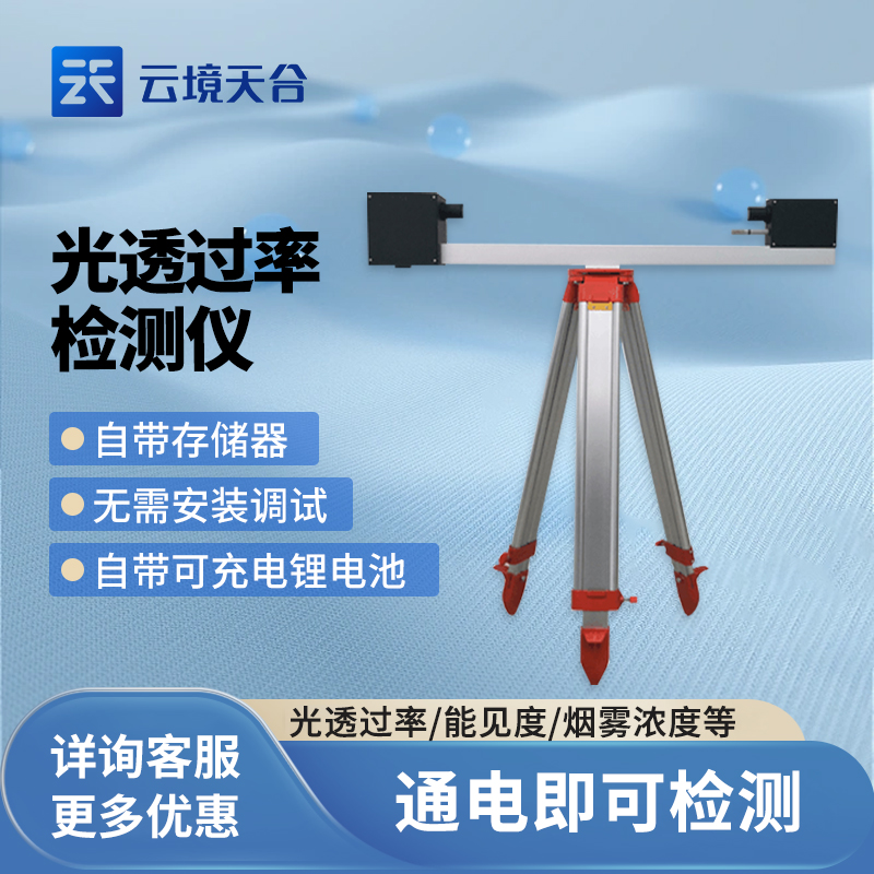 光透過率檢測(cè)儀的優(yōu)勢(shì)