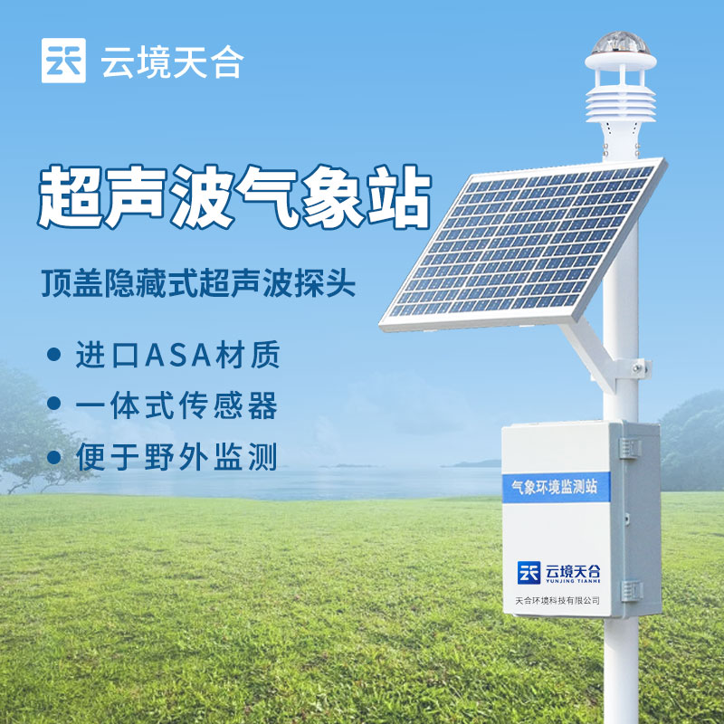 自動(dòng)氣象站介紹