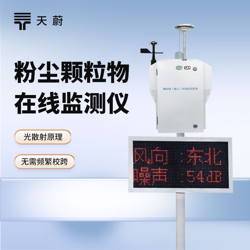 粉塵顆粒物在線監(jiān)測儀能解決什么問題？這 3 類場景最需要