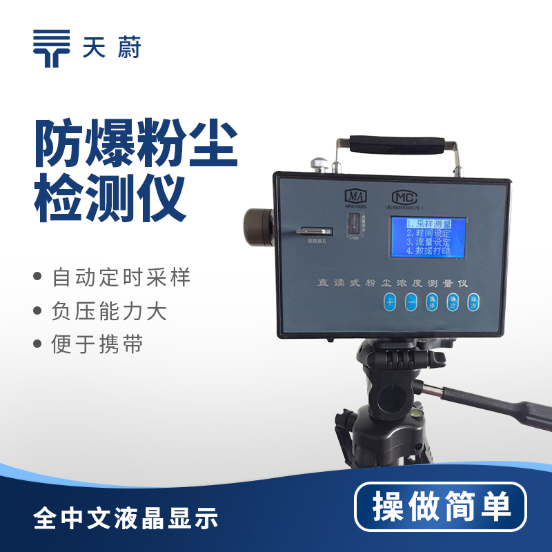 忽視防爆粉塵檢測儀？這些后果你承擔得起嗎？