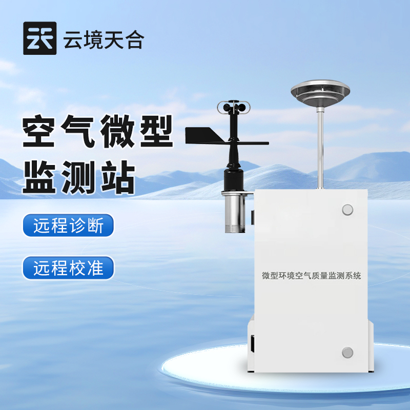 微型空氣質(zhì)量監(jiān)測站：實時監(jiān)測，0 延遲污染追蹤