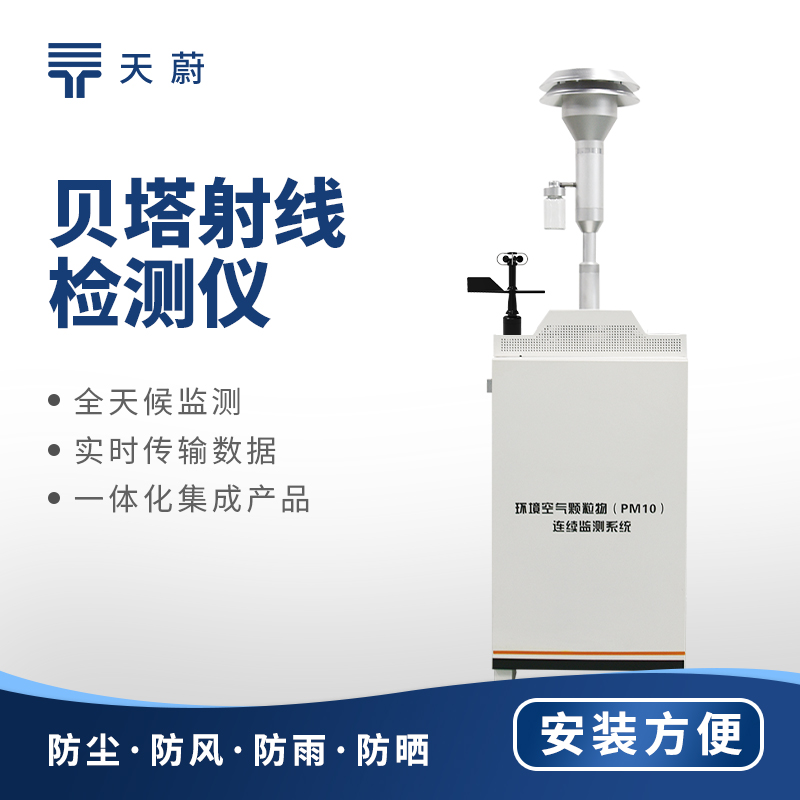 揚塵在線監(jiān)測系統(tǒng)：實時監(jiān)測，助力揚塵污染治理