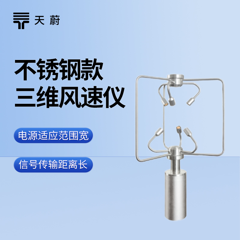 1754018228121874.jpg 不銹鋼款三維風(fēng)速風(fēng)向儀