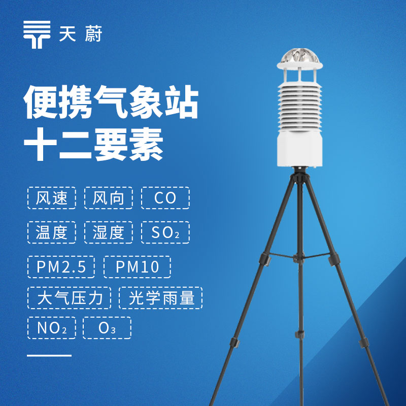 空氣質(zhì)量自動(dòng)監(jiān)測(cè)站，掌握不同區(qū)域空氣質(zhì)量變化