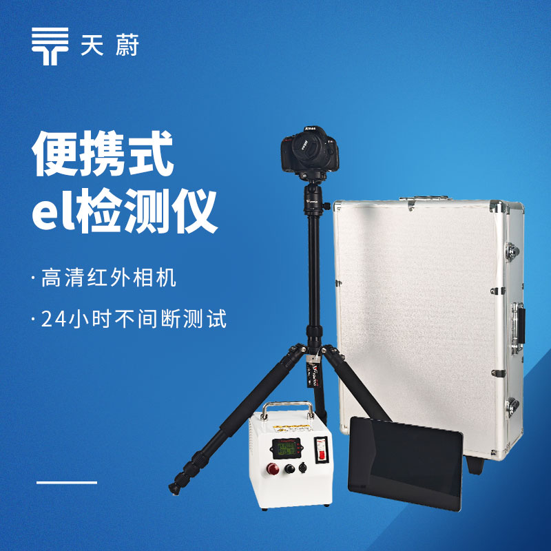 電致發(fā)光EL測試儀：光伏組件隱裂、虛焊、斷柵缺陷檢測