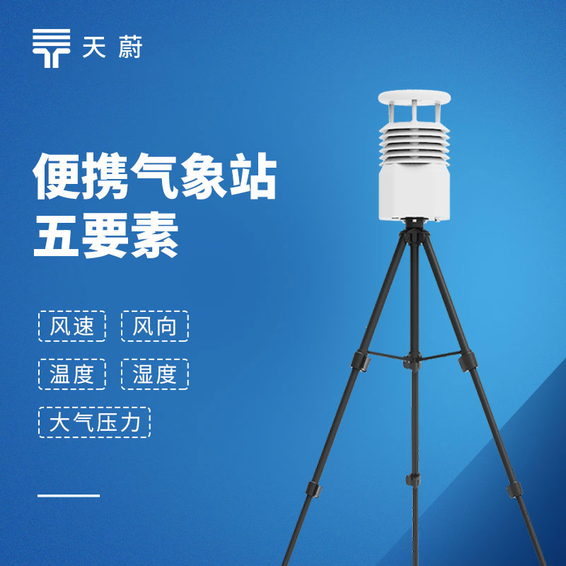 移動氣象監(jiān)測設(shè)備