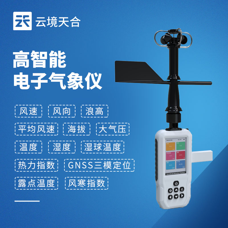 4G款手持氣象站，開機即測、數(shù)據(jù)實時上傳