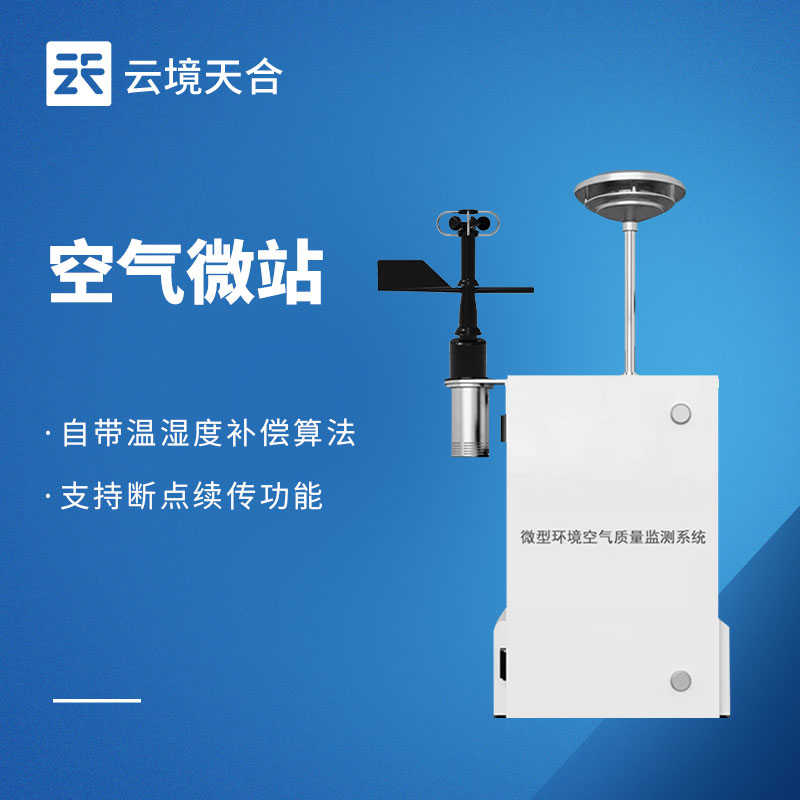 2026空氣質(zhì)量監(jiān)測系統(tǒng)品牌排行榜：國產(chǎn)這2家市場占有率高